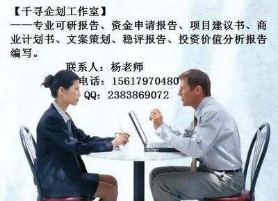浮梁縣千尋工程咨詢項目資金申請報告專業編寫與咨詢策劃服務方案